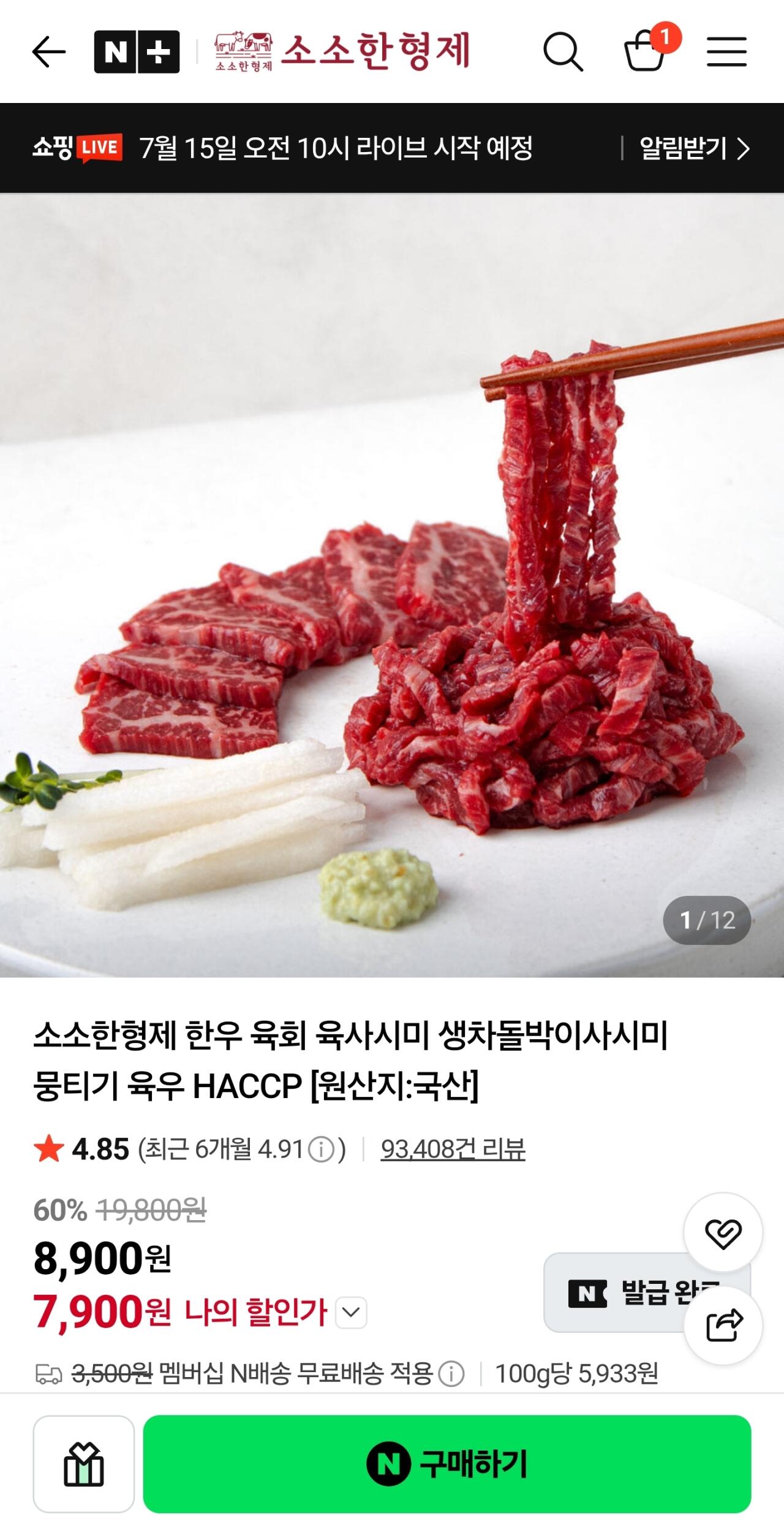 20260713_100857736_01.jpg [네이버] 한우 1+ 육회 300g (13,870원) (네멤무료)