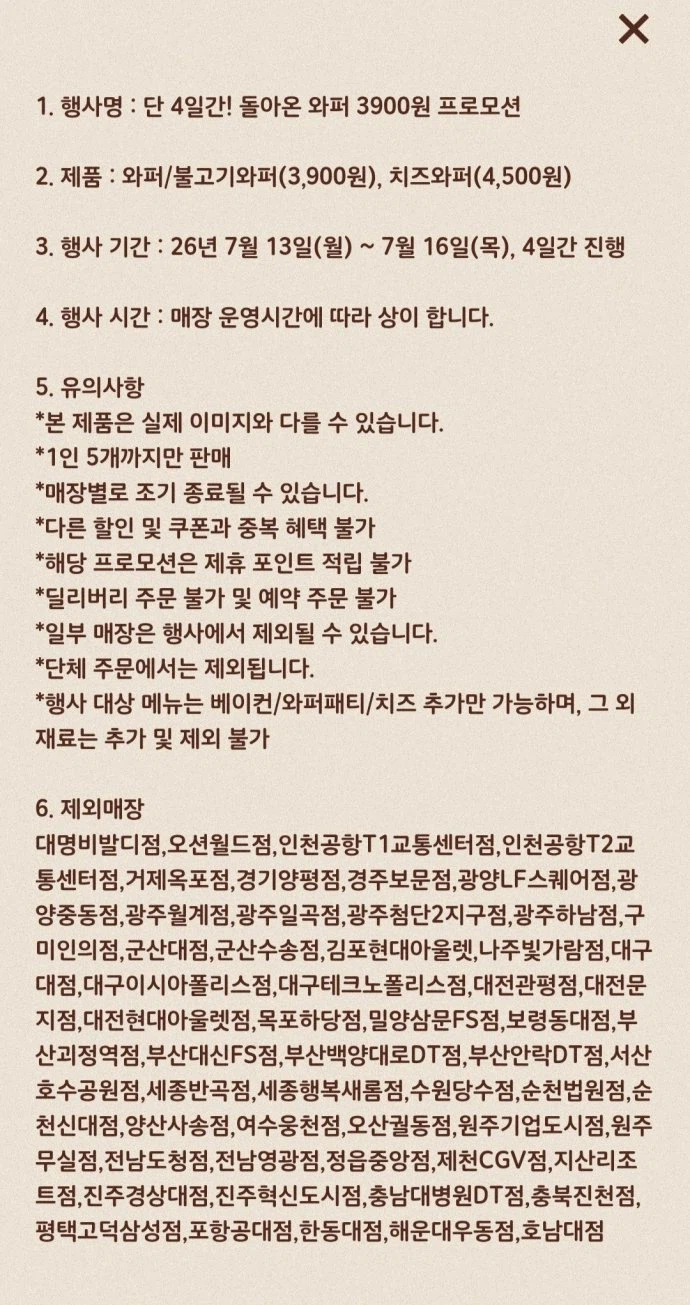 [버거킹] 와퍼 3900원 4일간 7월13일~16일_2.webp