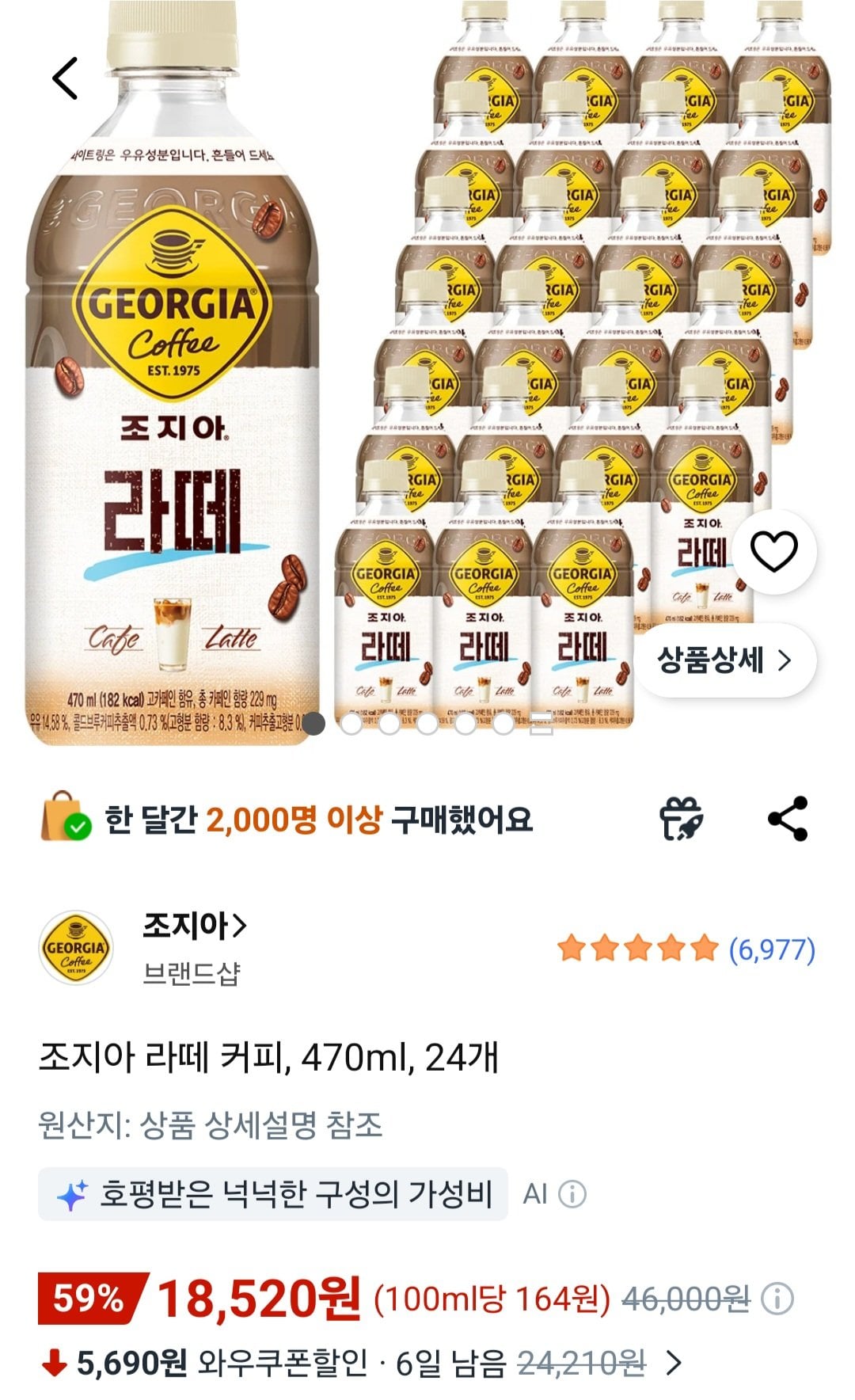 [쿠팡] 조지아 라떼 커피, 470ml, 24개 (18,520원) (무료)