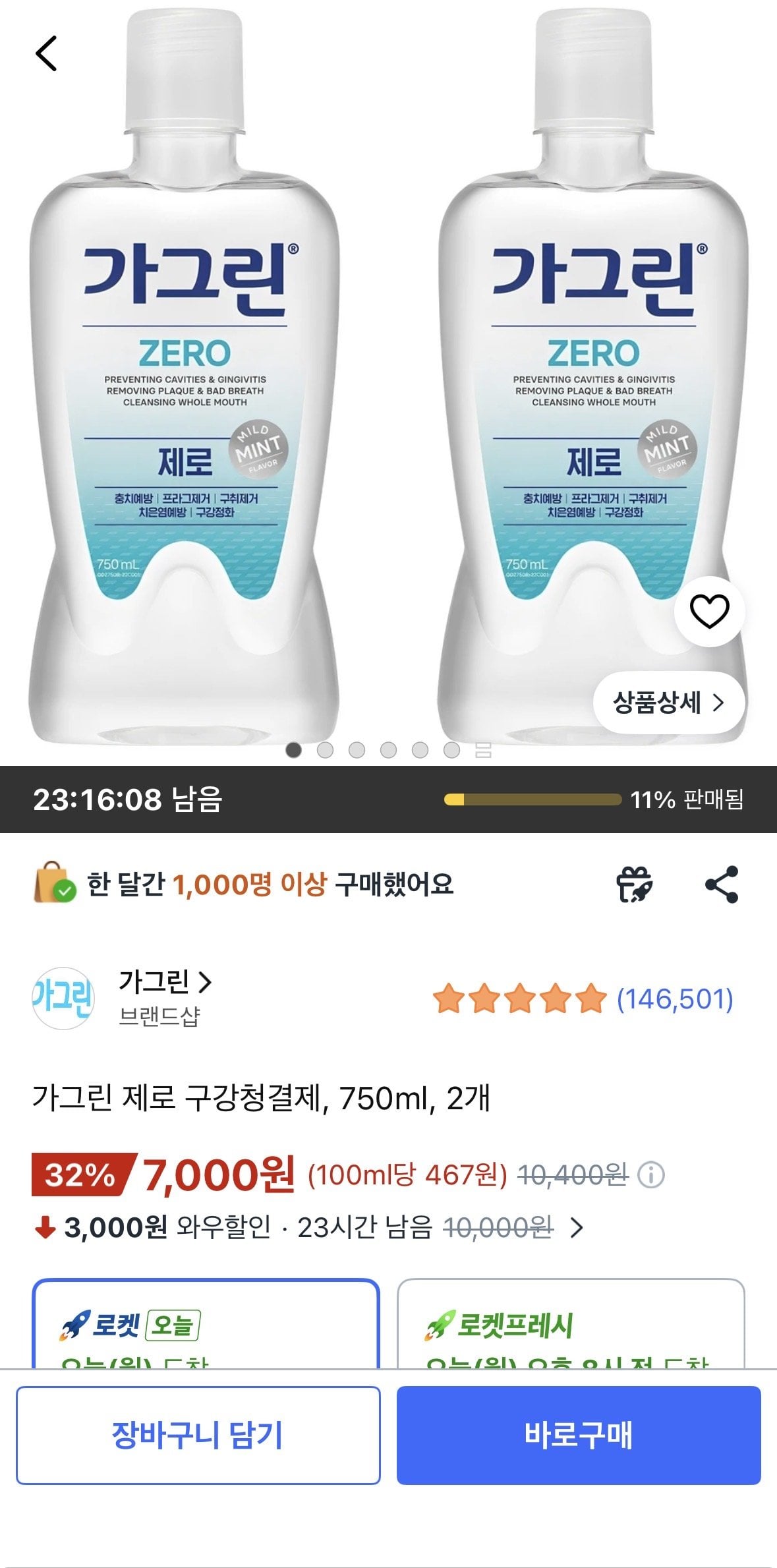 [쿠팡] 가그린 제로 구강청결제, 750ml, 2개 (7,000원) (무료)