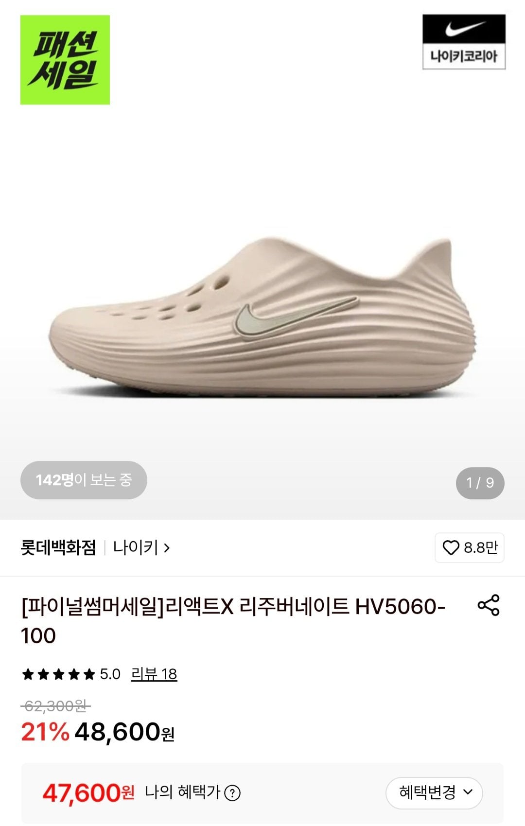 Screenshot_20260713_102941.jpg [롯데백화점] 나이키 리액트X 리주버네이트 HV5060-100 (47,600원) (무료)