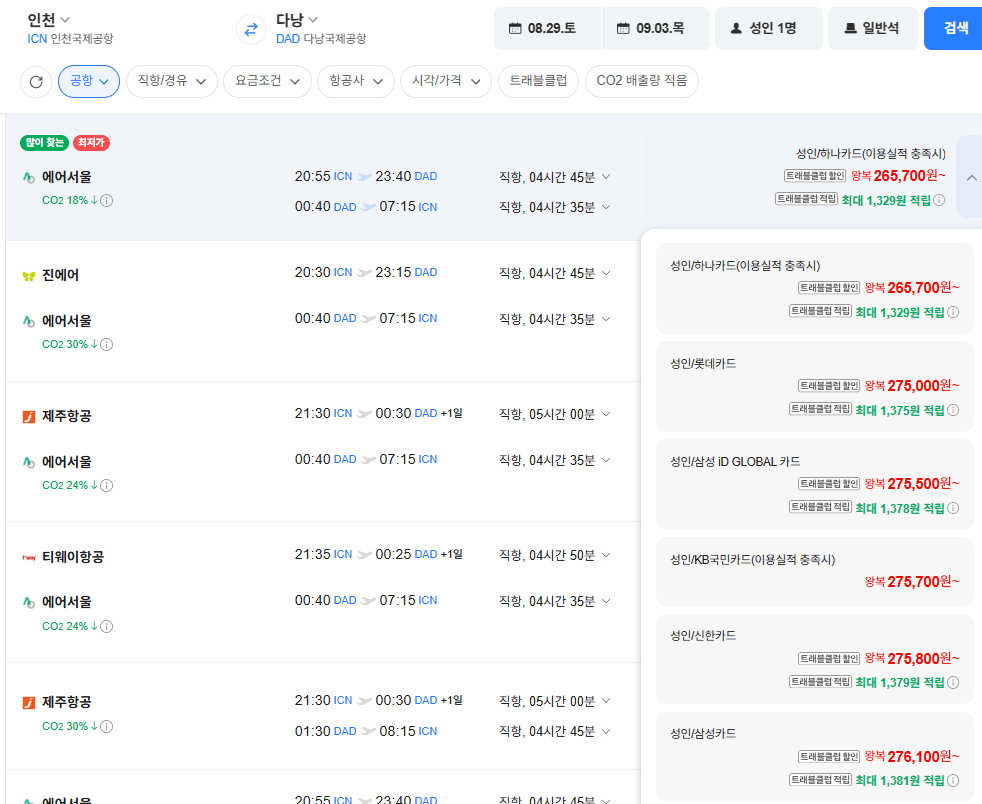image.png [네이버항공권] 인천-다낭 0829-0903 롯데카드 (275,000원) (무료)