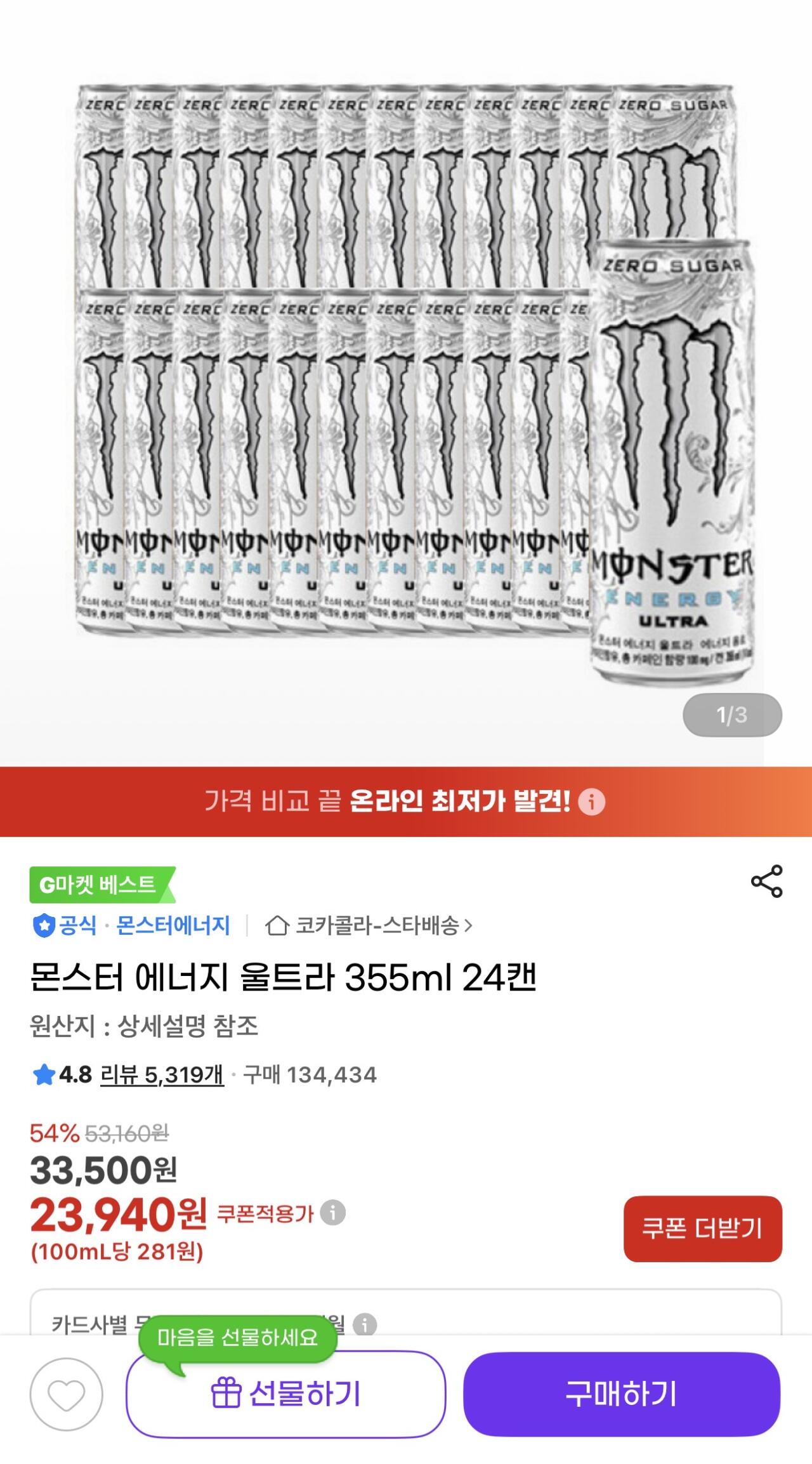 IMG_2095.jpeg [지마켓] 몬스터에너지 울트라 24캔 (23,940원) (무배)