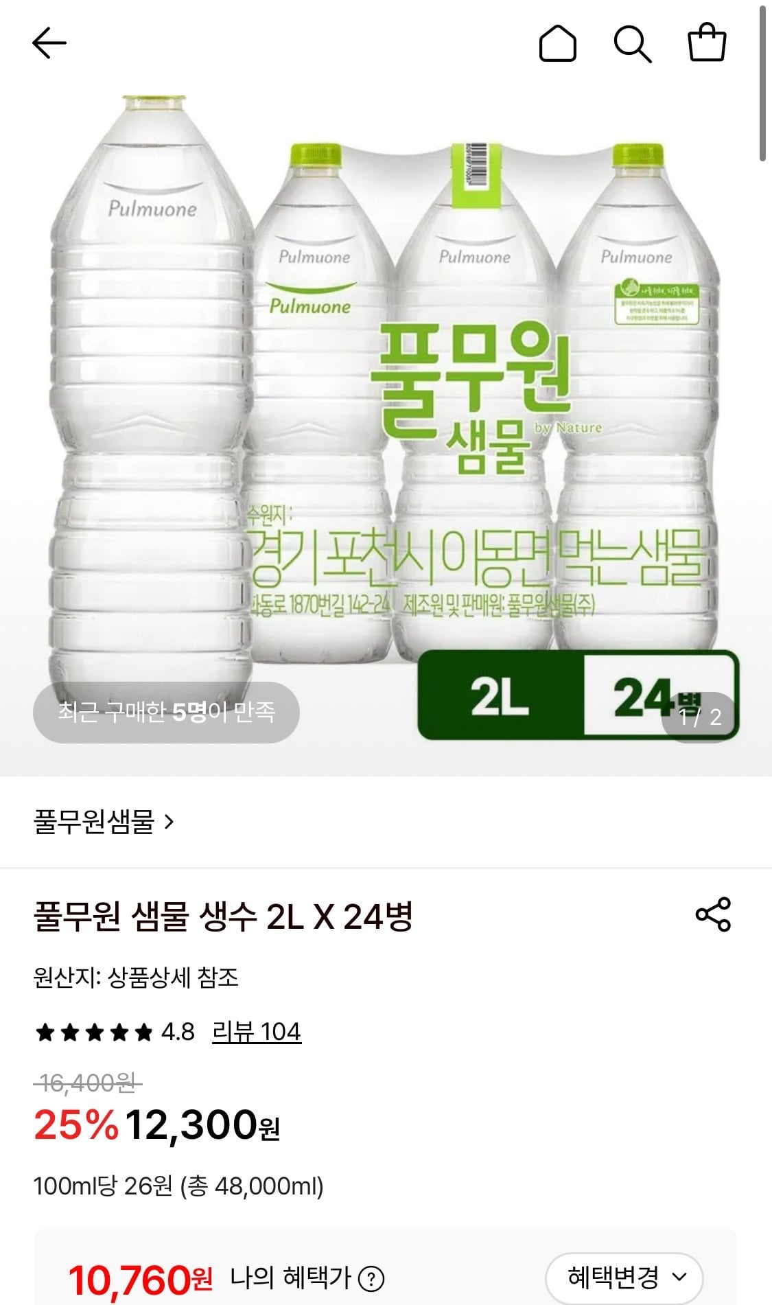 1783915440987.jpg [롯데온] 풀무원 샘물 생수 2L 24병 (10,760원) (무료)