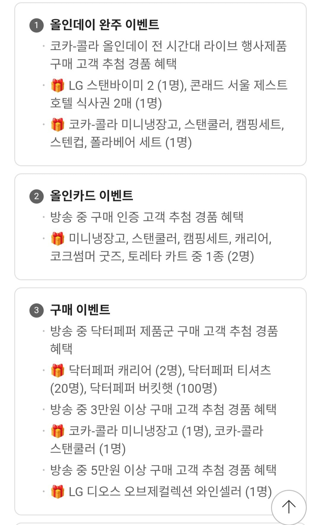 [지마켓] 코카콜라 190ml 30캔 외 다양 라이브 (11,600원) (무료)
