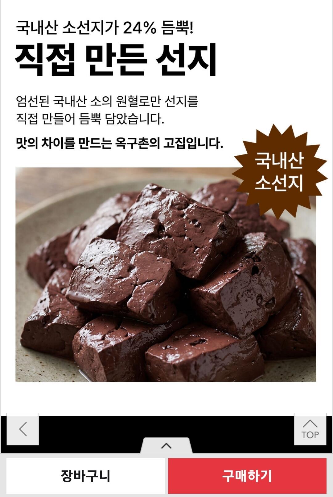 Screenshot_20260713-112437.jpg [옥션] 국내산 소선지 옥구촌 선지해장국 630g 4팩 (14,480원) (무료)