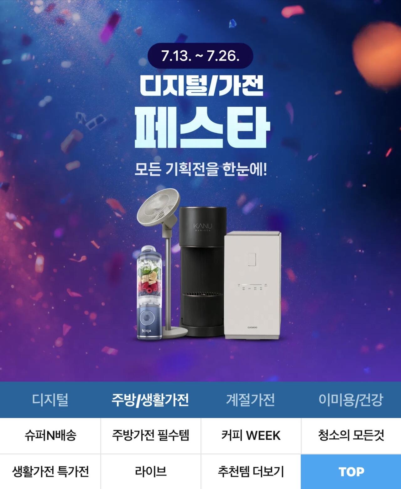 IMG_2091.jpeg [네이버] 디지털 가전 페스타 쿠폰 (무료) (무배)