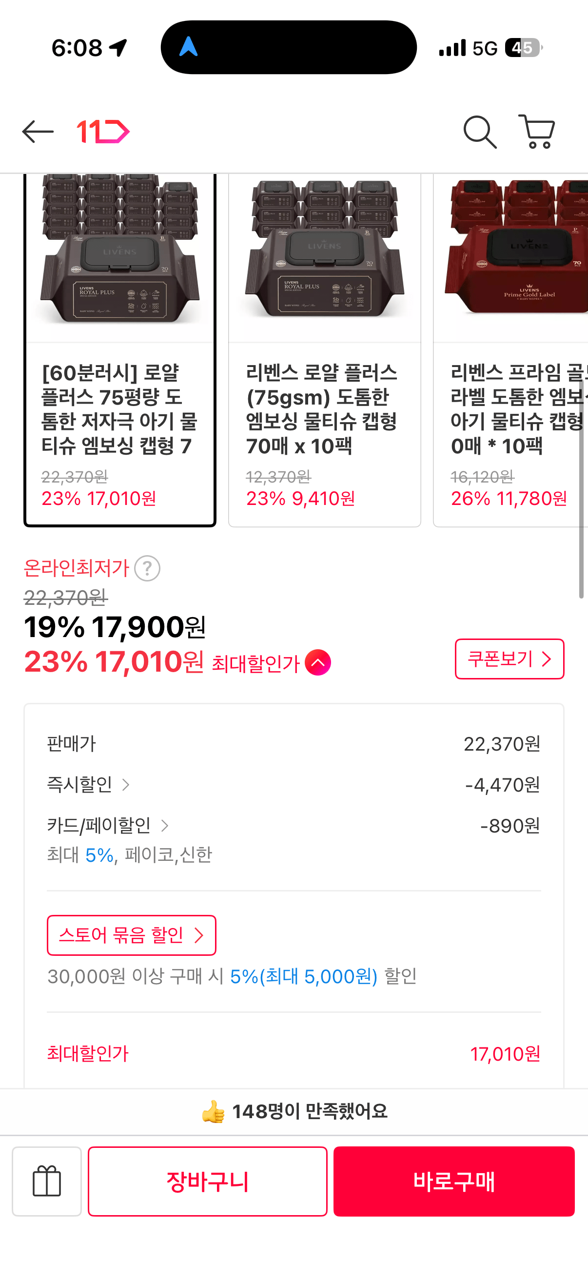 IMG_8902.png [11th Street] (ưu đãi 60 phút) Khăn lau ướt Revens Royal Plus 75 pyeong 20 gói (17.000 KRW) (Miễn phí)