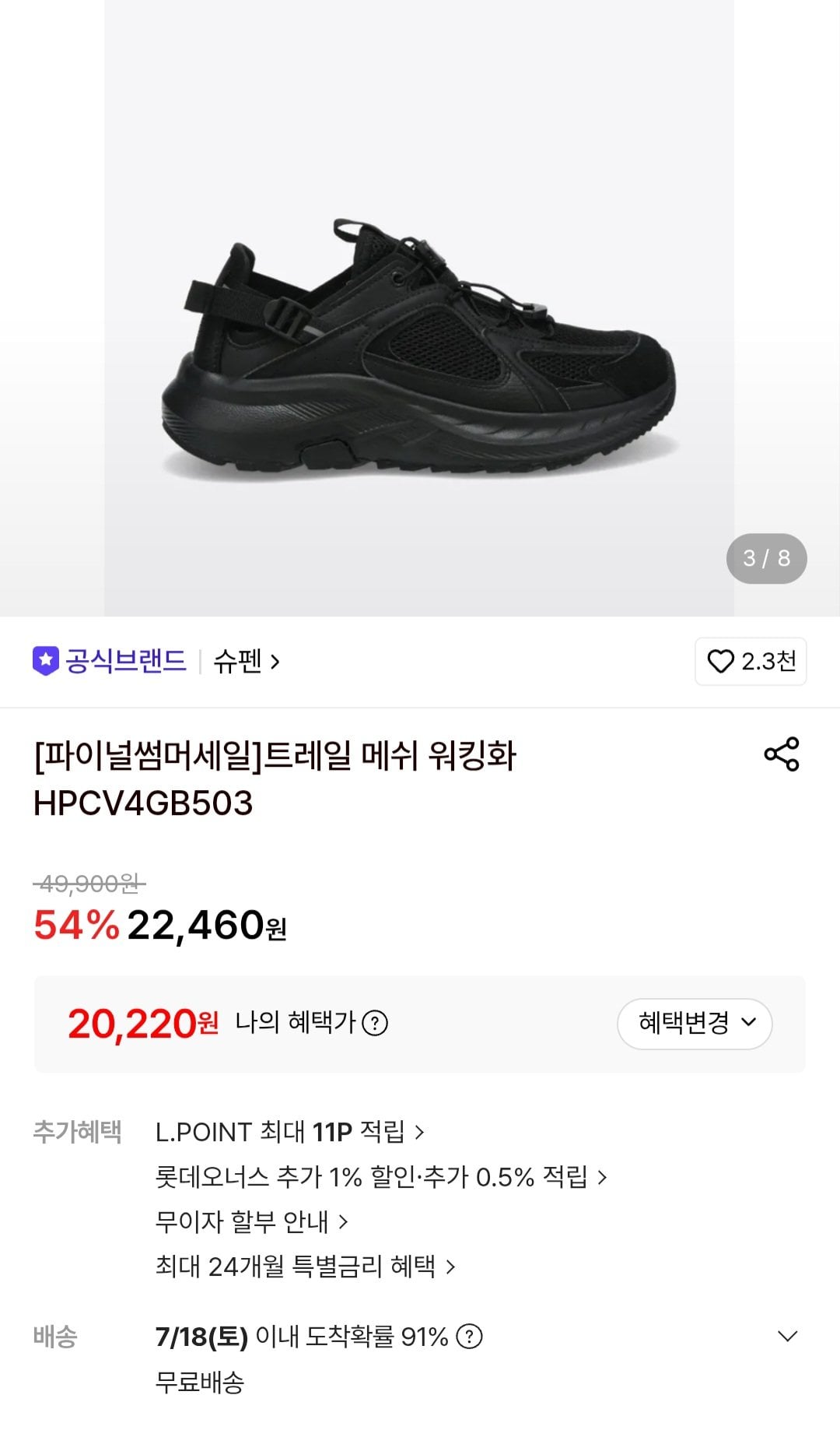 [롯데온] 슈펜 트레일 메쉬 워킹화 HPCV4GS503 (20,220원) (무료)