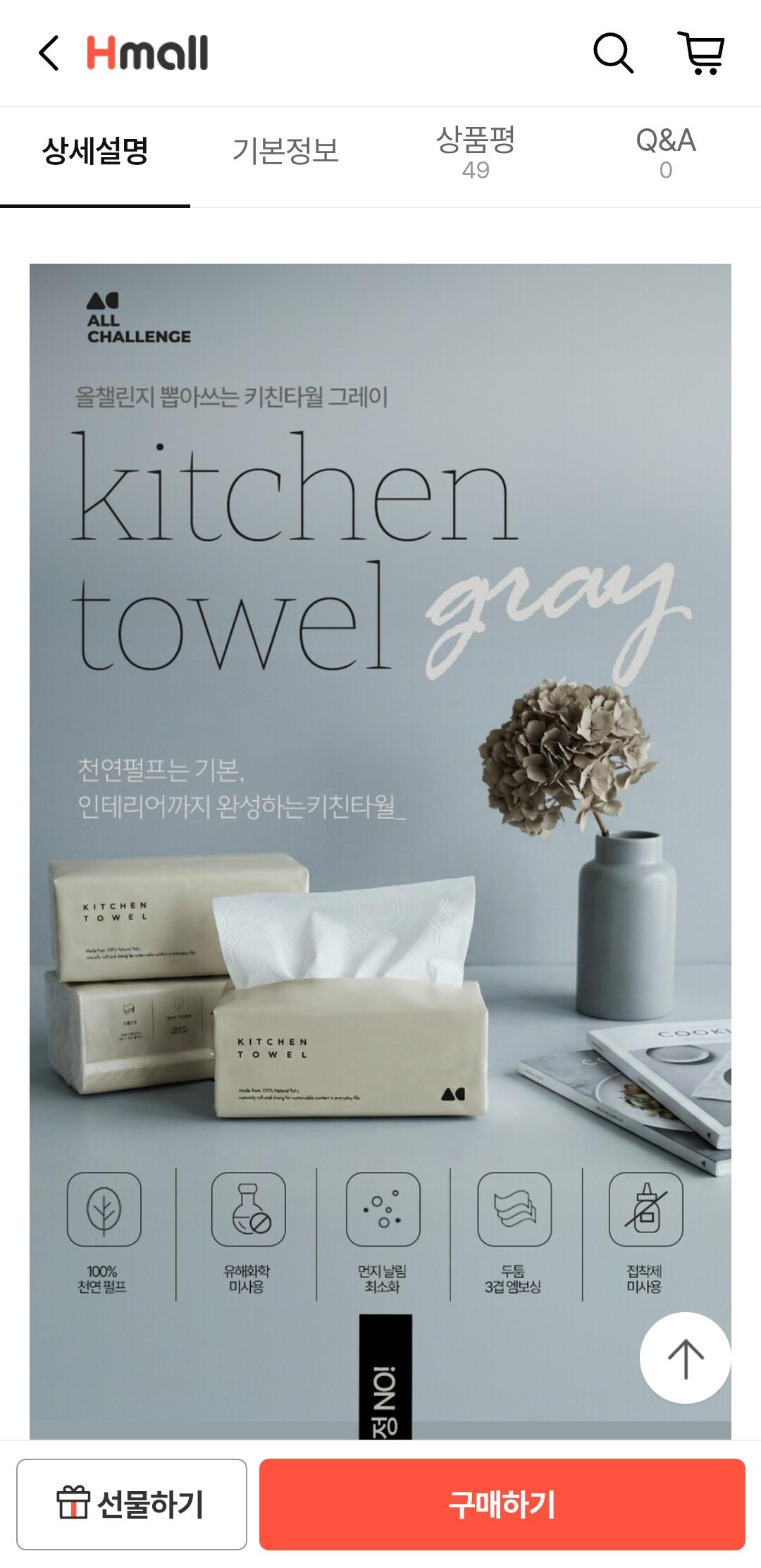 [Hmall] 3겹키친타올 100매 9개 (5,900원) (무료)