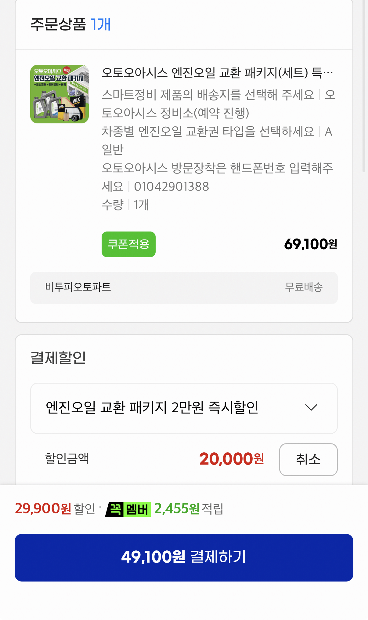 1405.png [지마켓] 오토오아시스 엔진오일 교환 패키지 레이급 (49,100원) (무료)