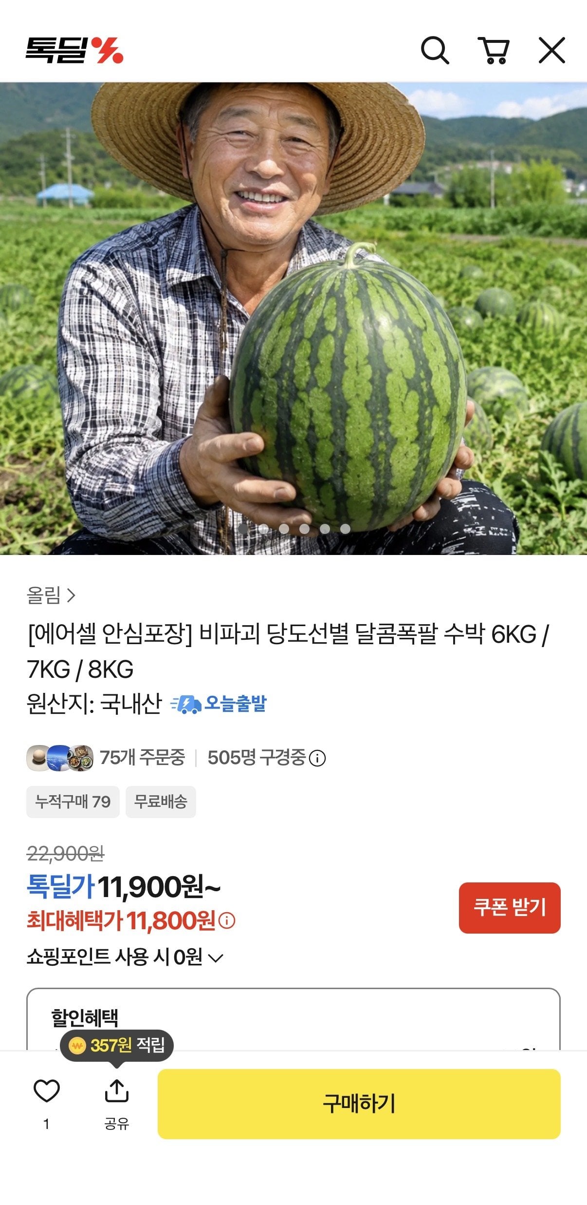 IMG_2804.jpeg [카카오] 당도선별 달콤폭팔 수박 6KG / 7KG / 8KG (11,800원) (무료)