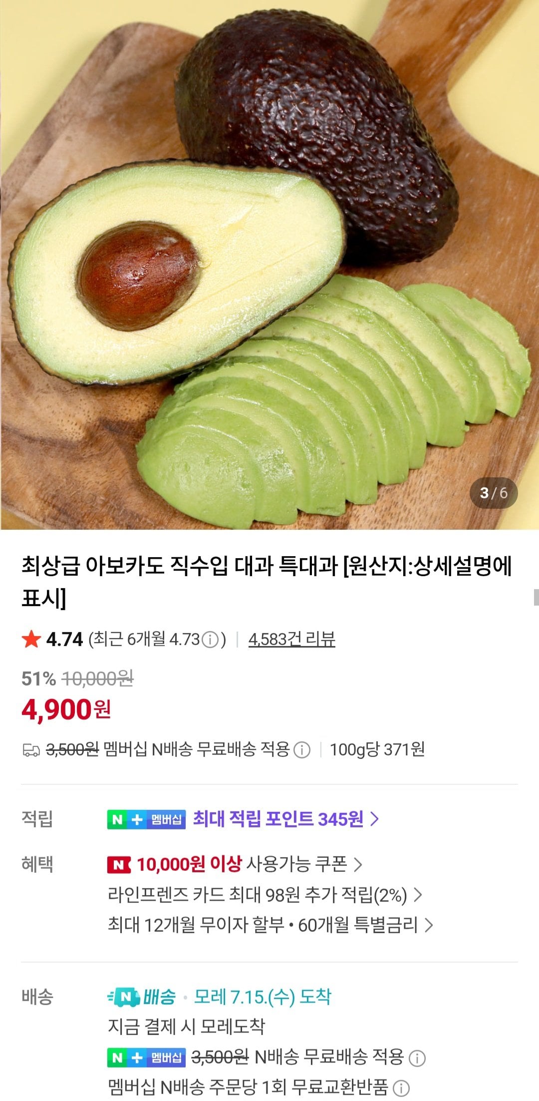 [네이버] 아보카도 특대과 6과 네이버멤버십 (4,900원) (네이버멤버십무료)