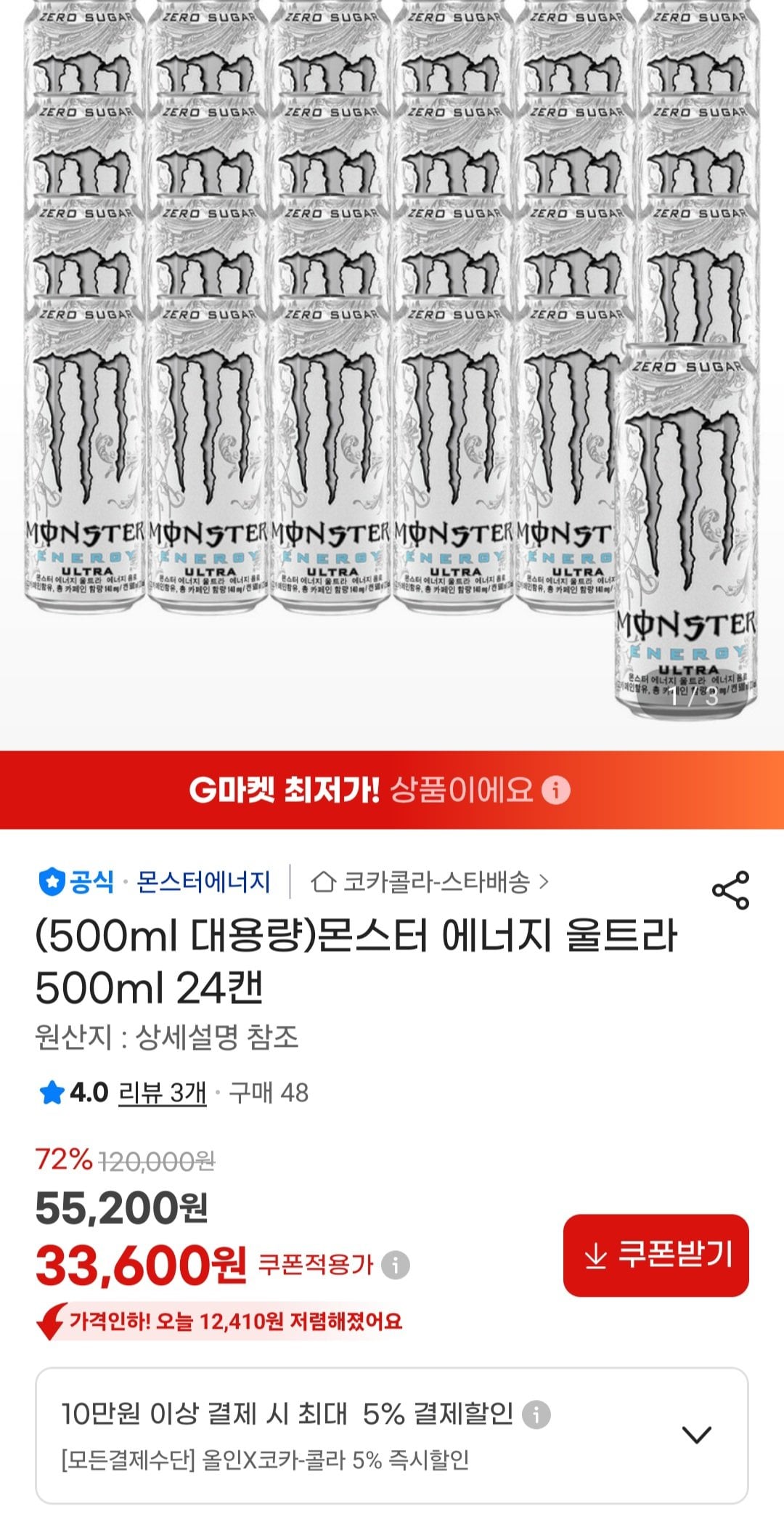 [지마켓] 몬스터 에너지 울트라 500ml 24캔 (31,200원) (무료)
