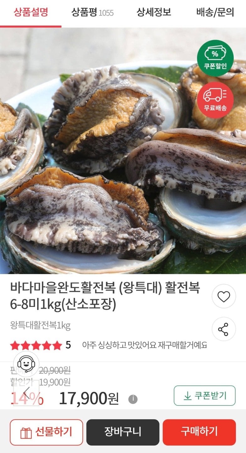 8483.jpg [우체국쇼핑] 완도 활전복 6-8미 1kg (17,900원) (무료)