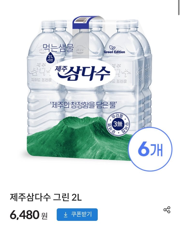 [삼다수몰] 삼다수 2L x 24개 (18,920원) (무료)