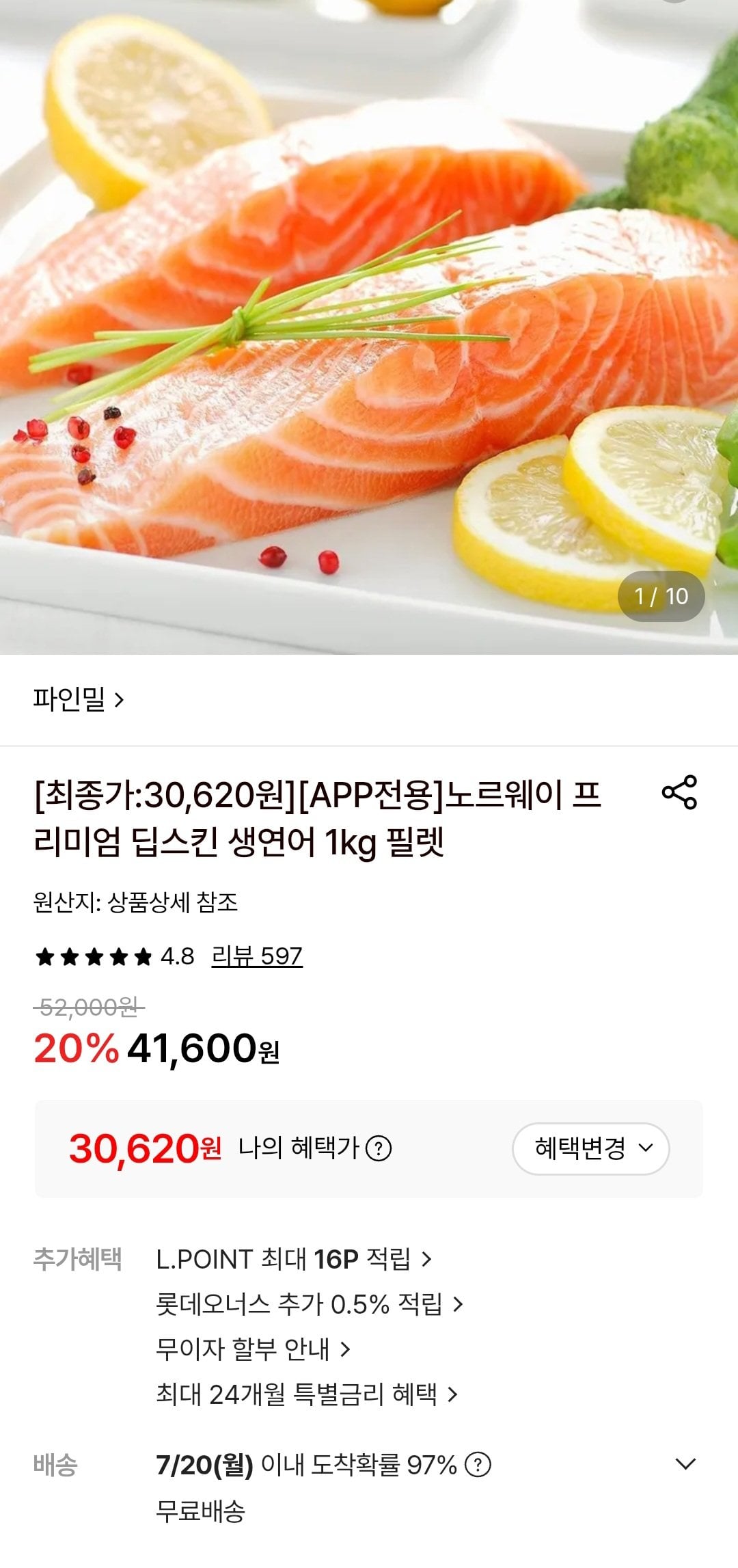 [롯데온] 노르웨이 프리미엄 딥스킨 생연어 1kg 필렛 (30,620원) (무료)