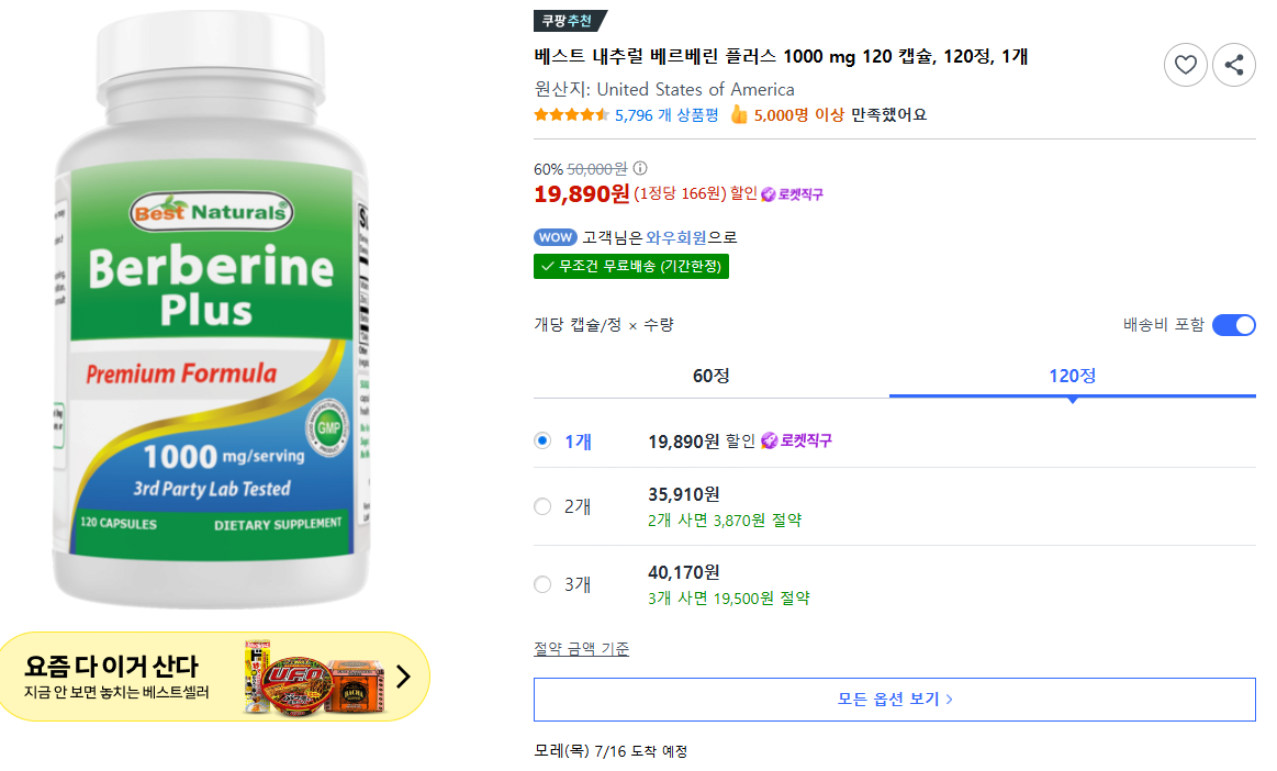 image.png [쿠팡] 베스트 내추럴 베르베린 플러스 1000 mg 120 캡슐, 120정, 1개 (19,890원) (무료)