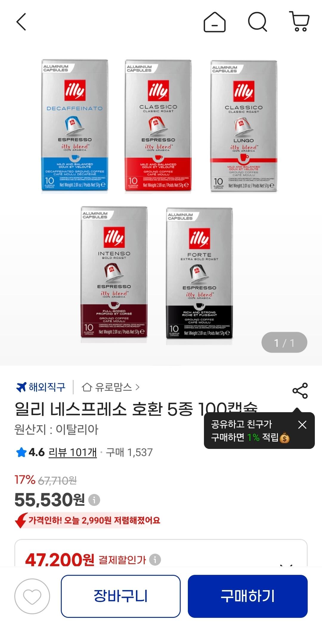 Screenshot_20260714_203638_G.jpg [지마켓] 일리 네스프레소 호환 5종 100캡슐 (55,530원) (무료)