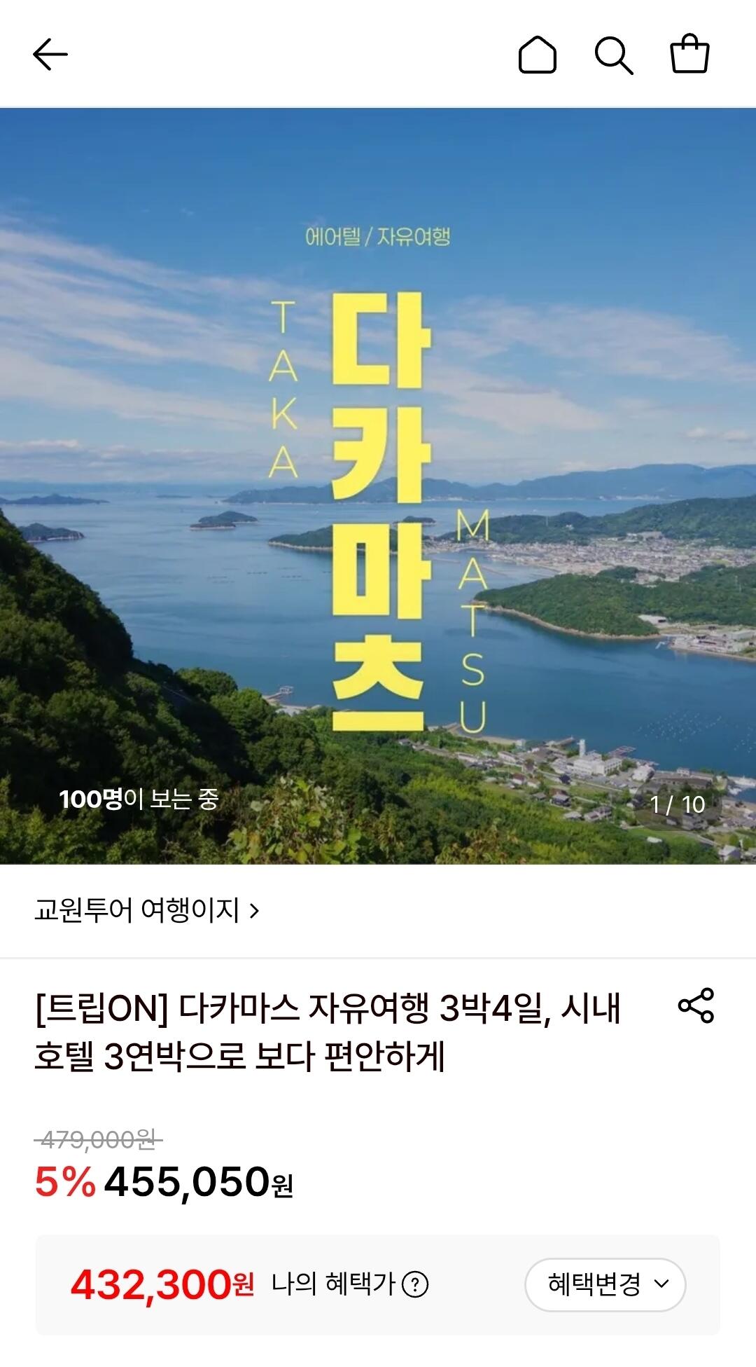 [롯데온] 다카마스 자유여행 3박4일 (432,300원) (무료)