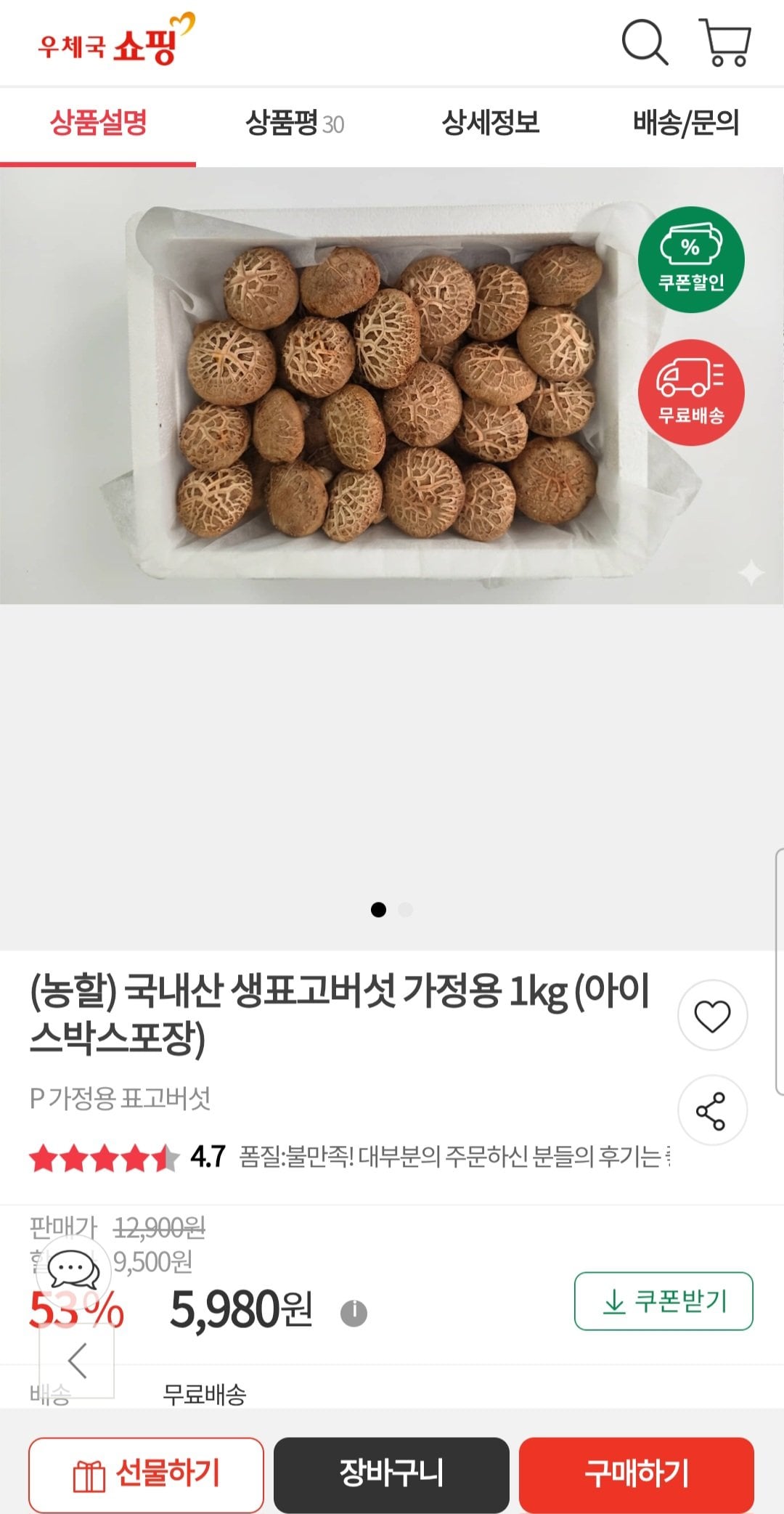 [우체국쇼핑] (농할) 국내산 생표고버섯 가정용 1kg (아이스박스포장) (5,980원) (무료)