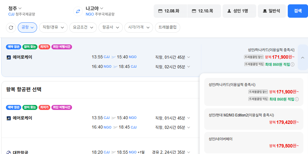 image.png [Naver Flight] Cheongju-Nagoya 1208-1210 (179.500 won) (Miễn phí)