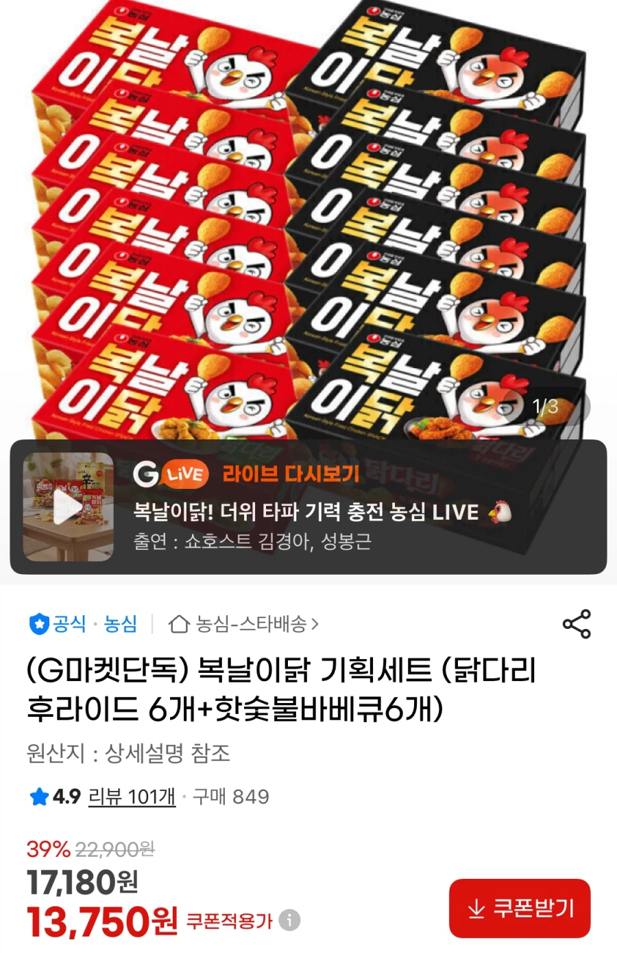 [지마켓] 닭다리 후라이드 6개+핫숯불바베큐6개 (13,750원/무료)_1.webp