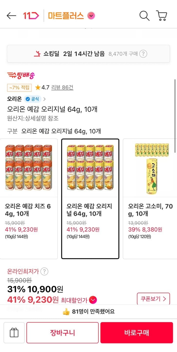 1000000103.jpg [11번가] 오리온 예감 오리지널 64g 10개 (티멤9,230원) (무료)