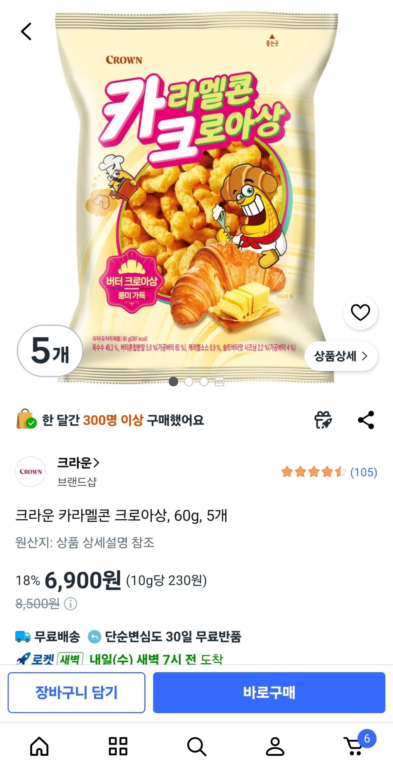 1784013378058.jpg [쿠팡] 크라운 카라멜콘 크로아상 60g 5봉 (6,900원) (무료)