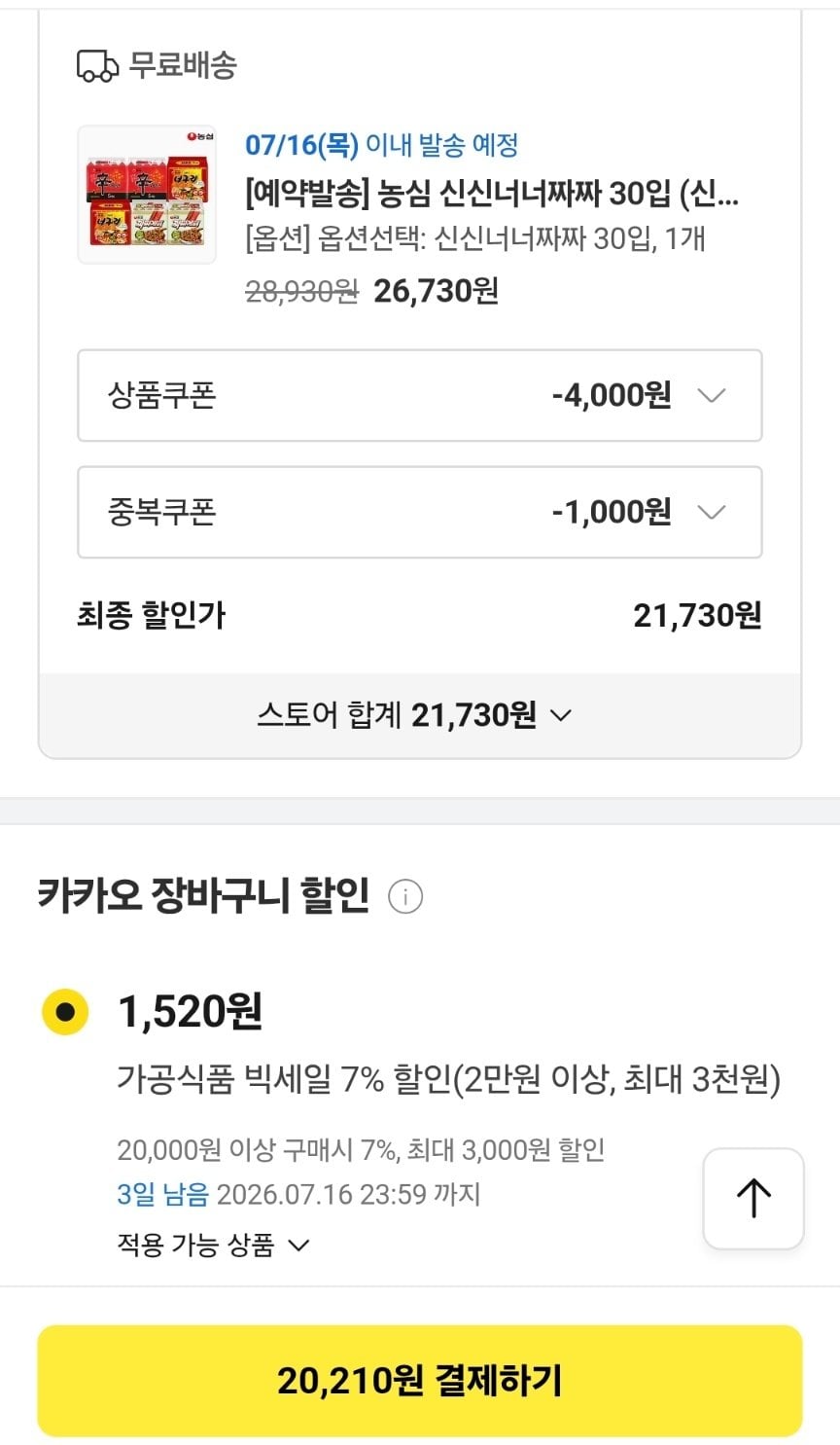 1783996215470.jpg [카카오톡] 농심 신신너너짜짜 30입 (신라면10+너구리10+짜파게티10) (20,210원) (무료배송)