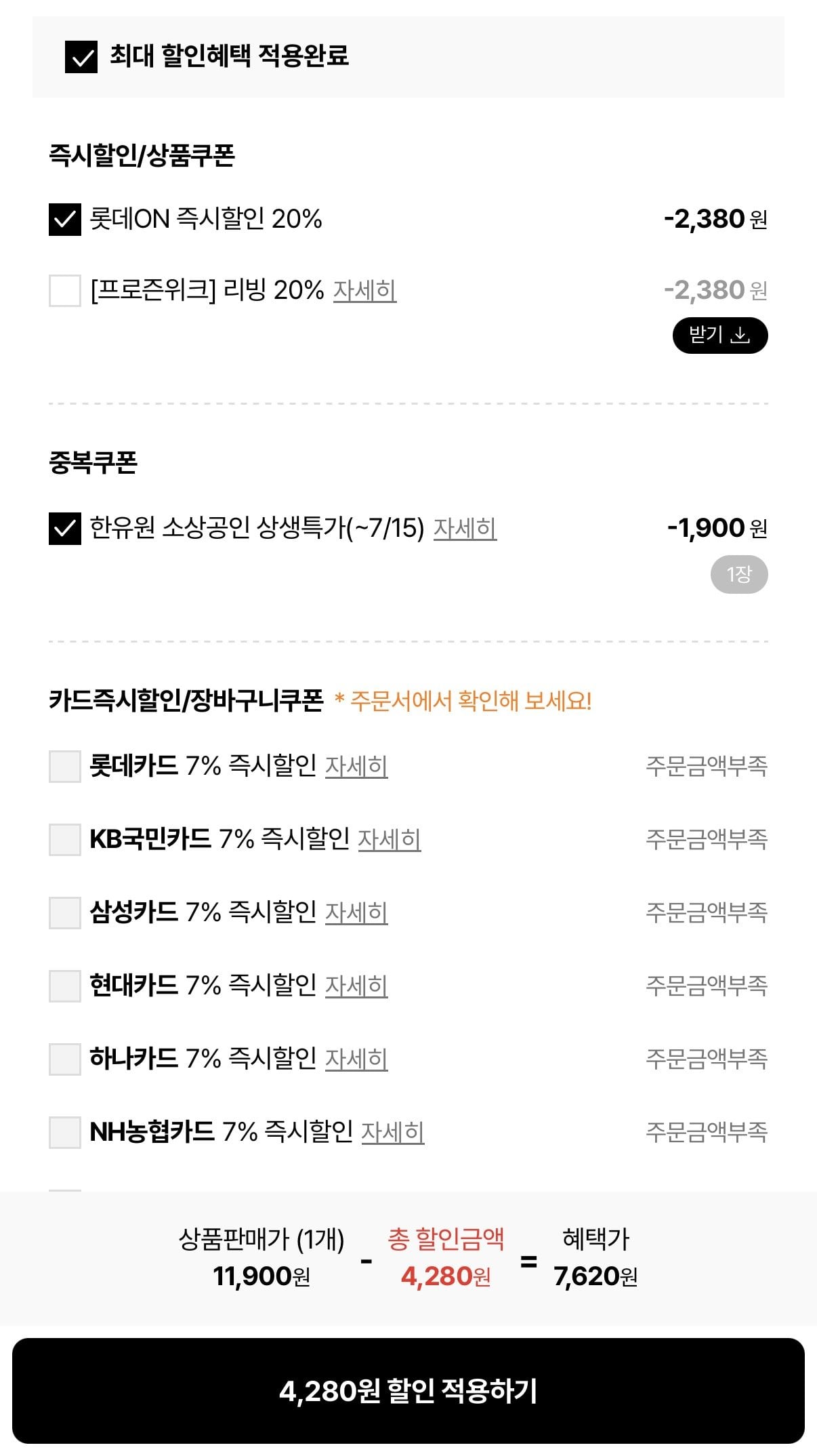 [롯데on] 항균 방수 베개커버 2개 (7,620원) (무료)
