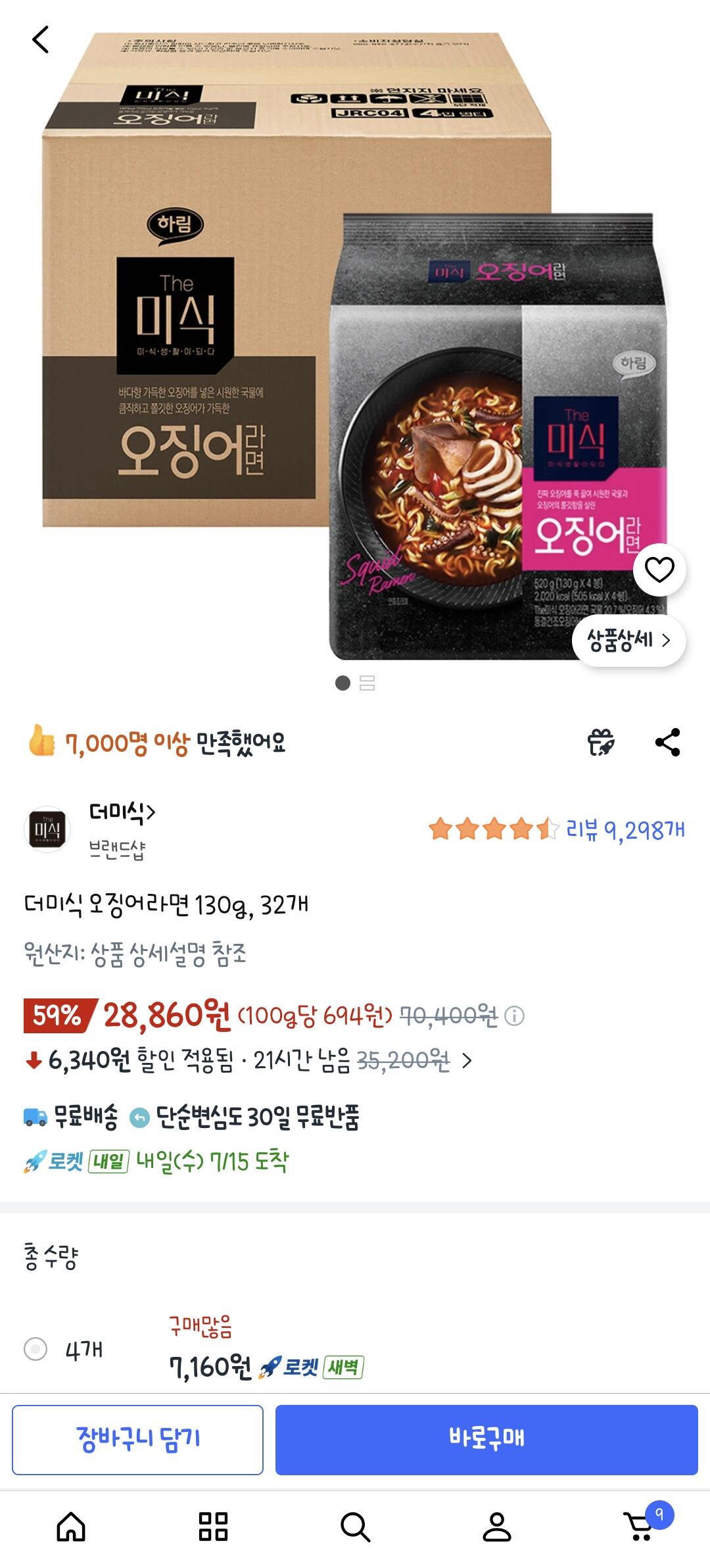 [쿠팡] 더미식 오징어 라면 130g,32개 (28,860원) (무료배송)