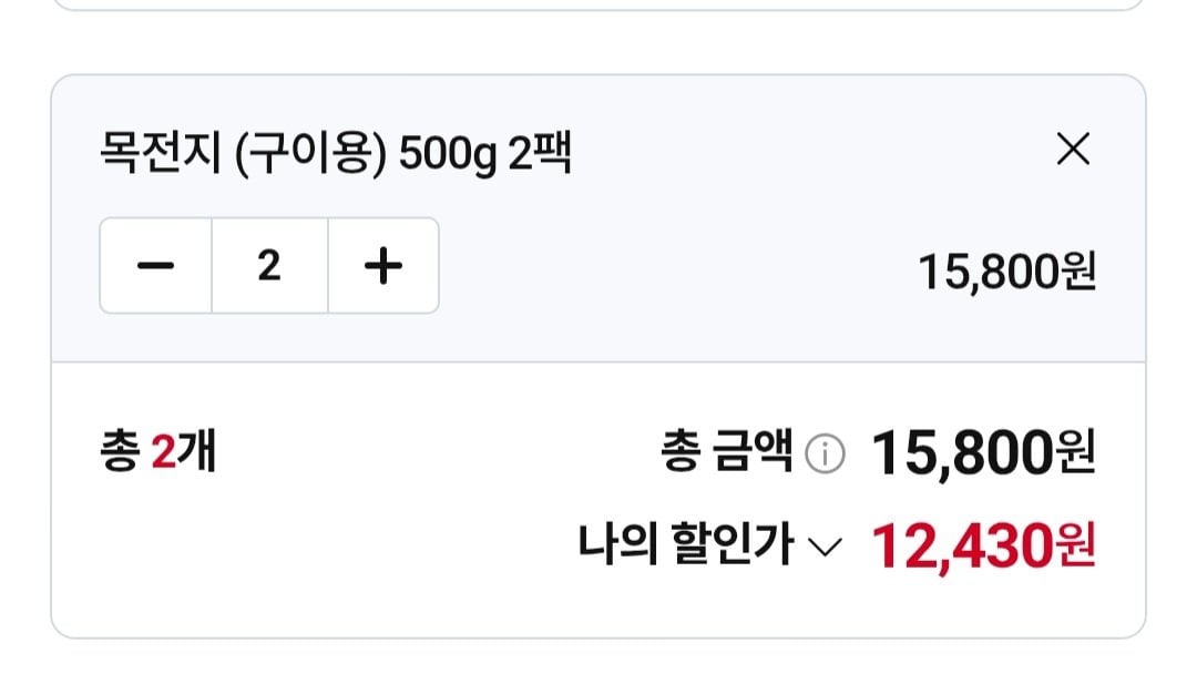 [네이버] 미트포테이블 돼지 목살 목전지 구이 제육용 2kg (12,430원) (네멤무료)