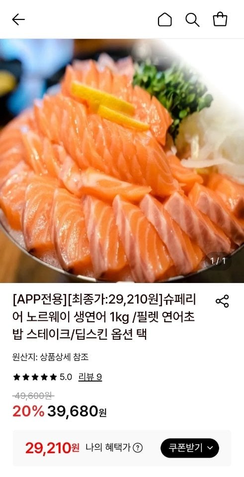 098.jpg [롯데온] 노르웨이 생연어 필렛 1kg (29,210원) (무료)