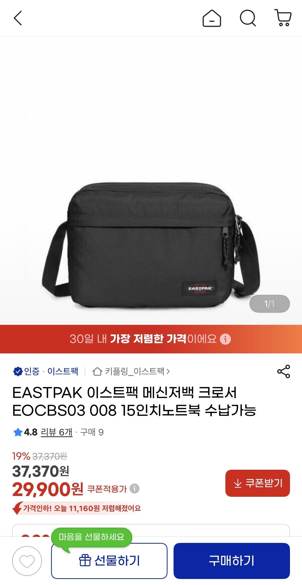 IMG_0624.jpeg [지마켓] 이스트팩 메신저백 크로서 EOCBS03 008 (29,900원) (무료)