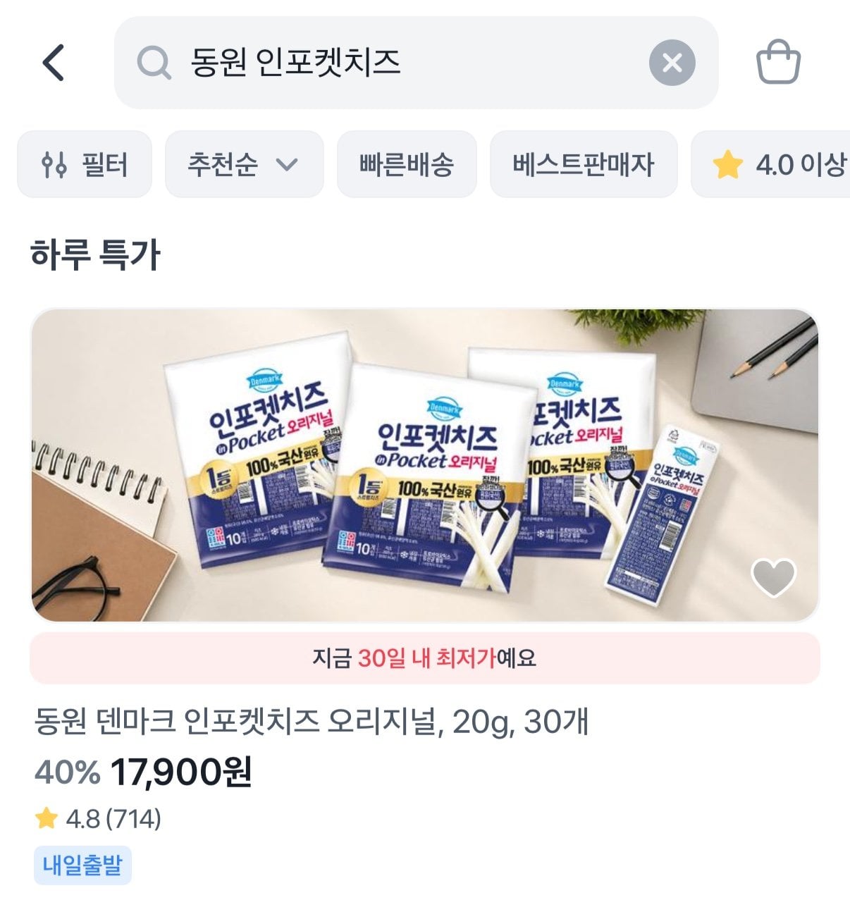 IMG_6556.jpeg [토스] 동원 덴마크 인포켓치즈 오리지널 20g 30개 (17,900원) (무료)