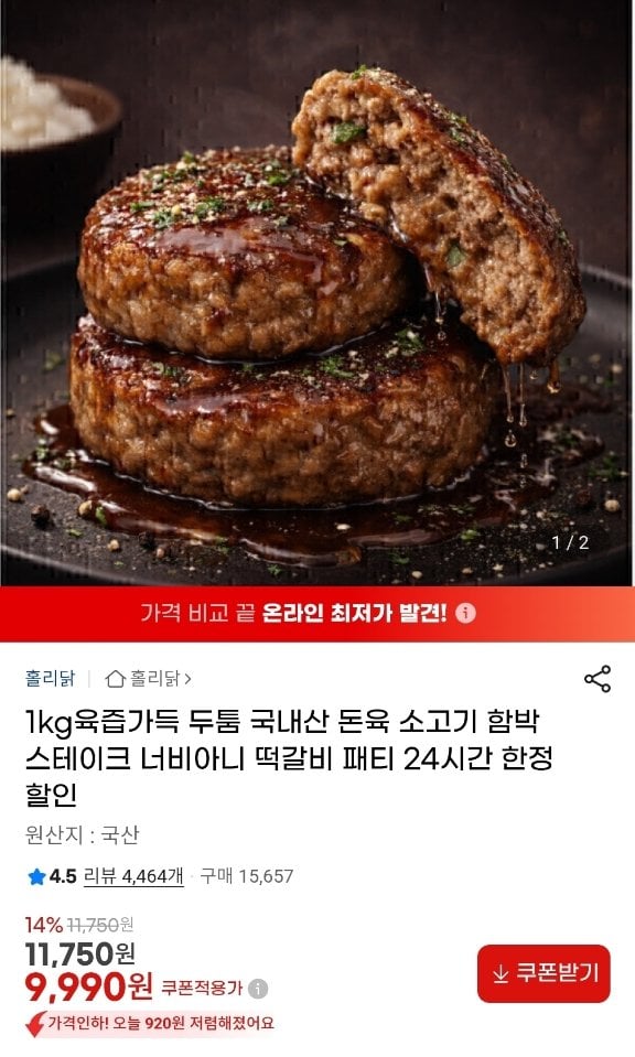 4120 Browser.jpg [지마켓] 국내산 한돈 함박스테이크 1kg (9,990원) (무료)