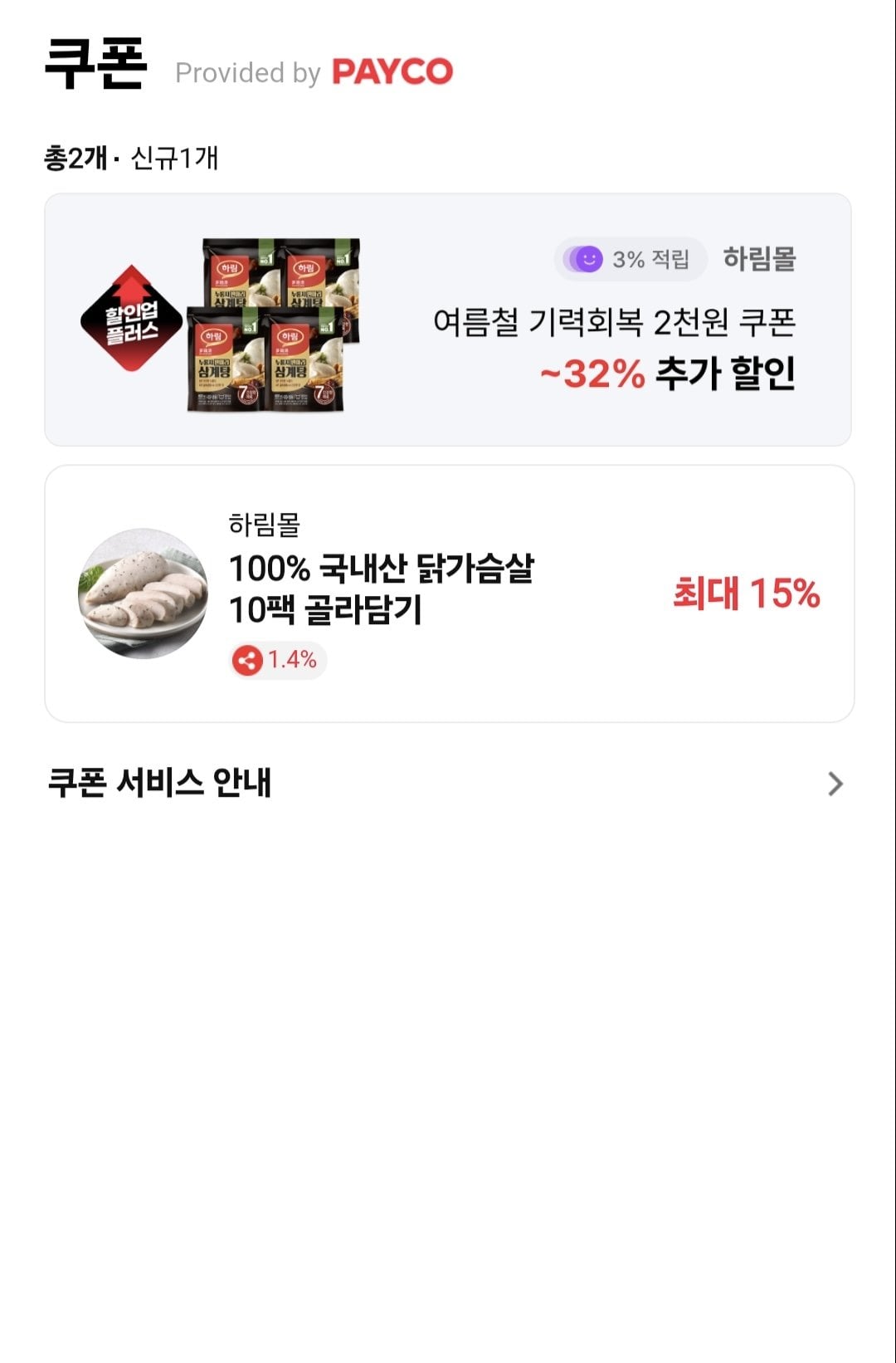 [하림몰/페이코] 하림 냉장 닭가슴살 4종(오리지널/블랙페퍼/훈제) 14팩 (24,820원) (무료)