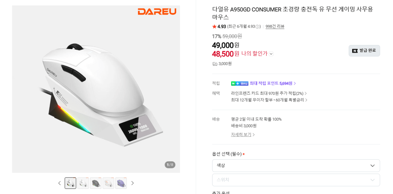 4.png [네이버] 다얼유 A950GD 컨슈머 3395 유무선 저소음 마우스 with 충전독 (48,500원) (3,000원)
