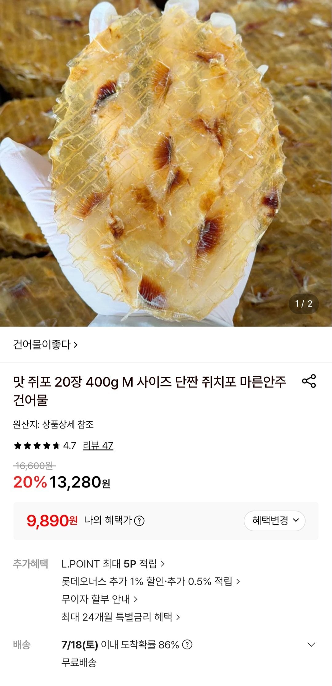 [롯데온] 쥐포 20장 (400g) (9,890원) (무료)