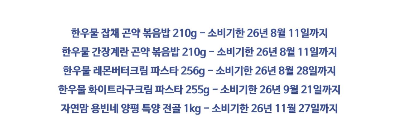 [떠리몰] [임박식품] 한우물 볶음밥 210g x 20개+특양전골 1kg x 2봉 (4인분) 외 4 종 (21,890원) (무료)