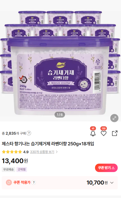 image.png [H몰] 제스타 향기나는 습기제거제 라벤더향 250g18개입 (10,700원) (무배)