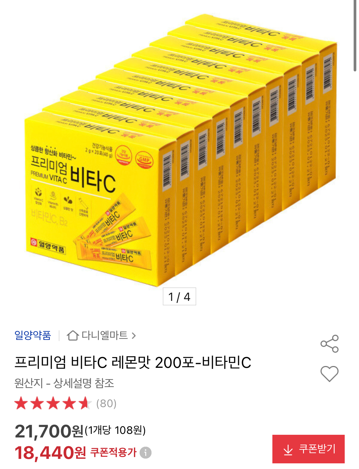 1413.png [옥션] 일양약품 프리미엄 비타C 레몬맛 200포 (18,440원) (무료)