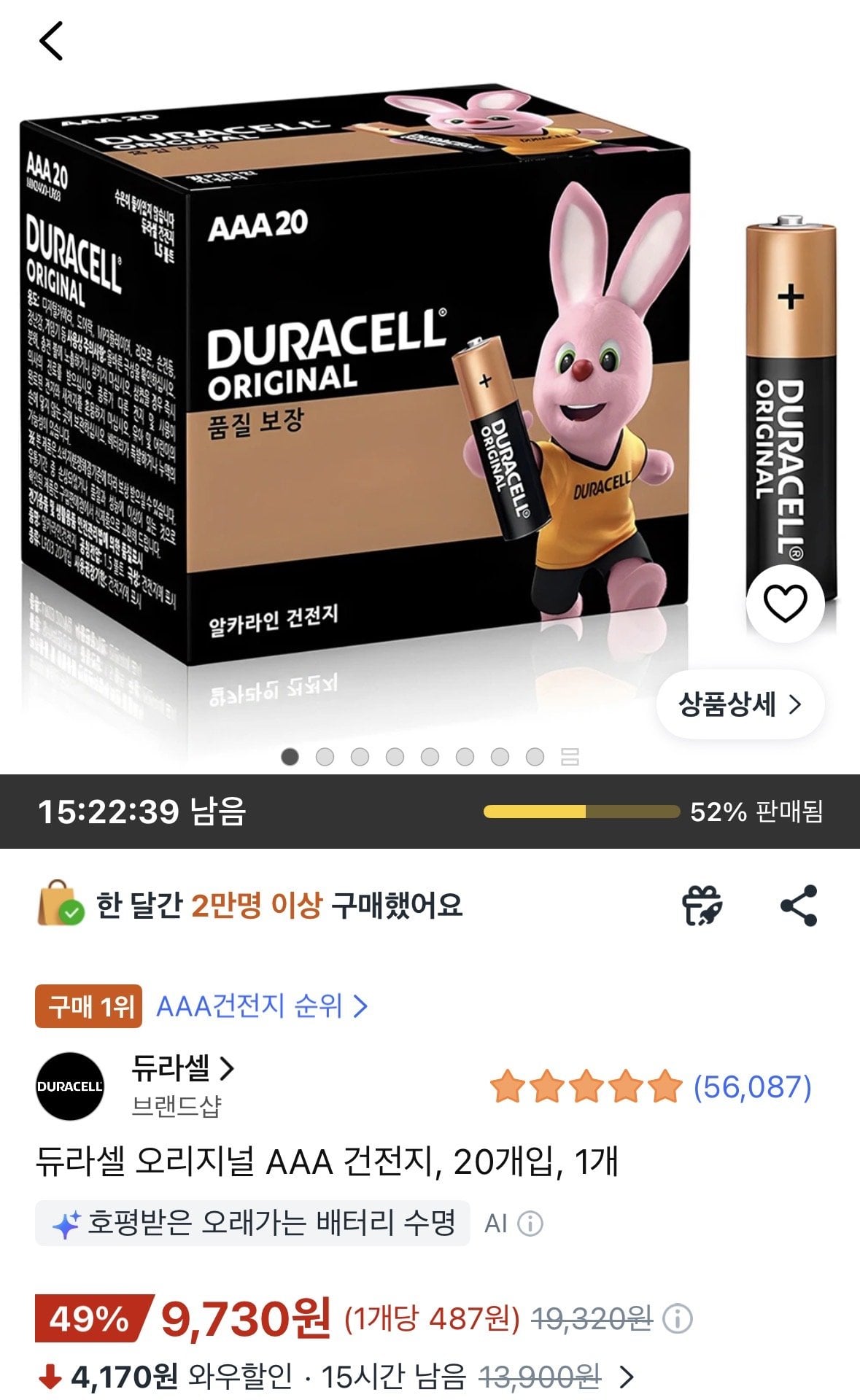 [쿠팡] 듀라셀 오리지널 AAA 건전지, 20개입, 1개 (9,730원) (무료)