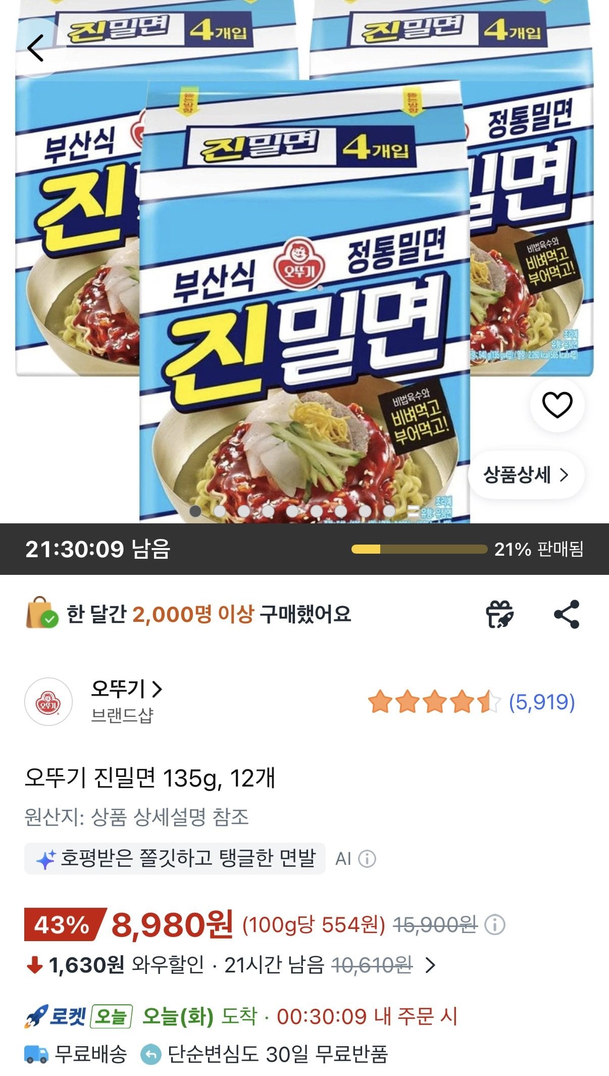1783989020384.jpg [쿠팡와우] 오뚜기 진밀면 135g 12개 (8,980원) (무료)