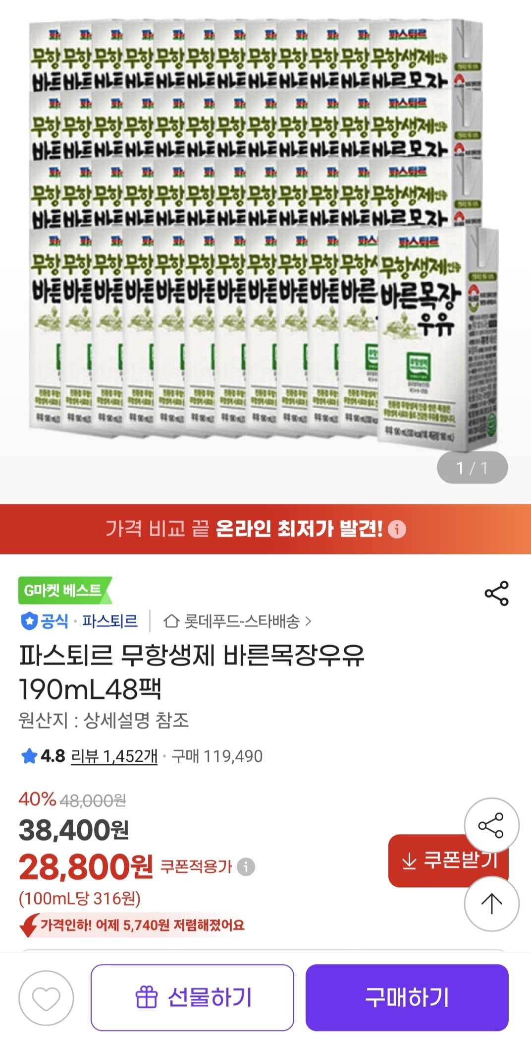 [지마켓] 파스퇴르 무항생제 바른목장우유 190ml 48팩 (28,800원) (무료)
