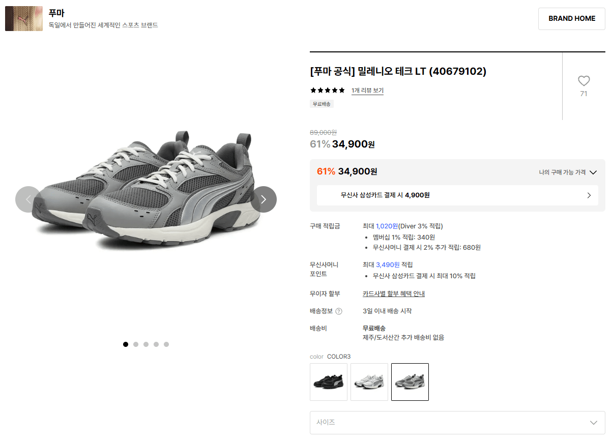 K-15701.png [29CM] 푸마 밀레니오 테크 LT (34,900원) (무료)