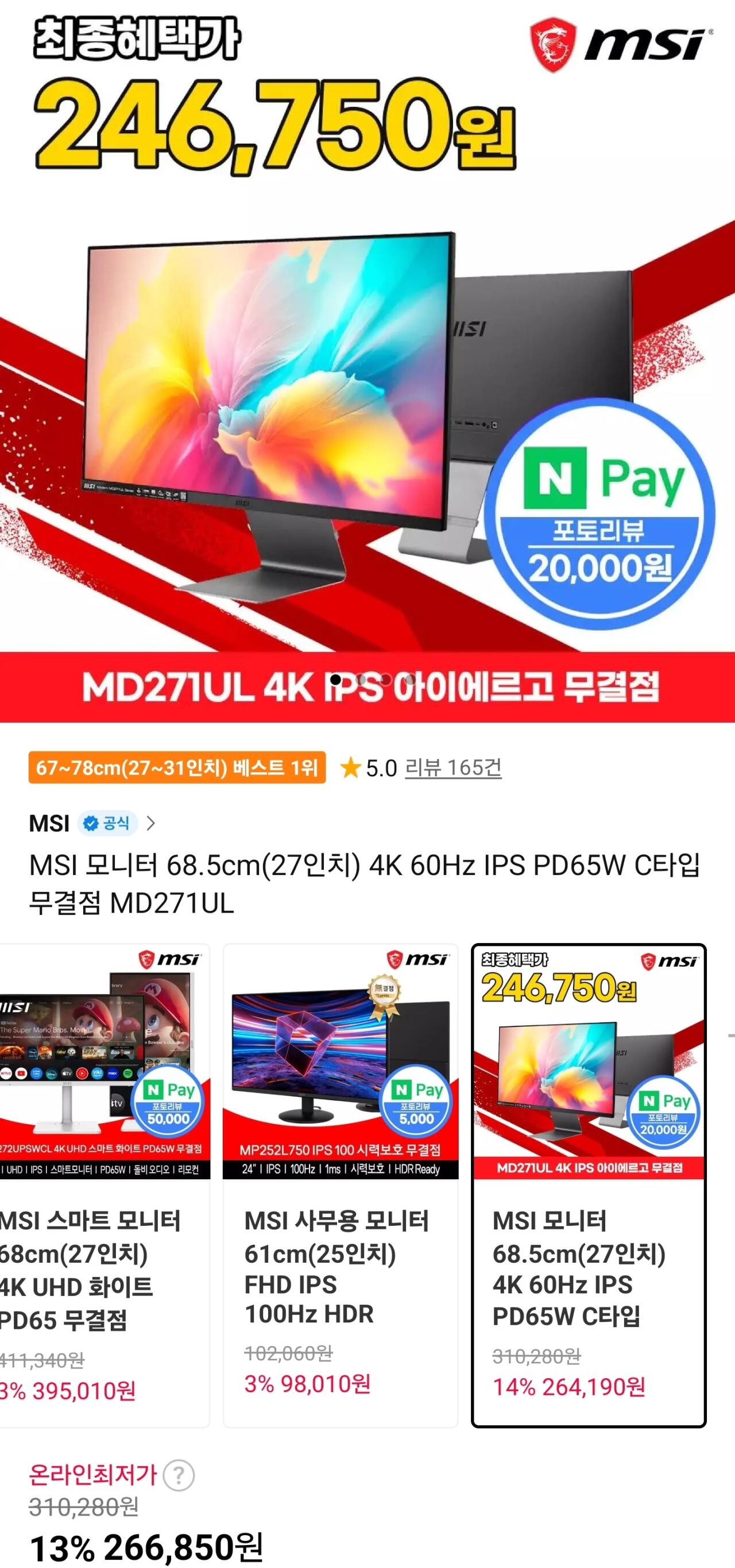 [11번가] MSI 모니터 68.5cm(27인치) 4K 60Hz IPS PD65W C타입 무결점 MD271UL (266,850원) (무료)