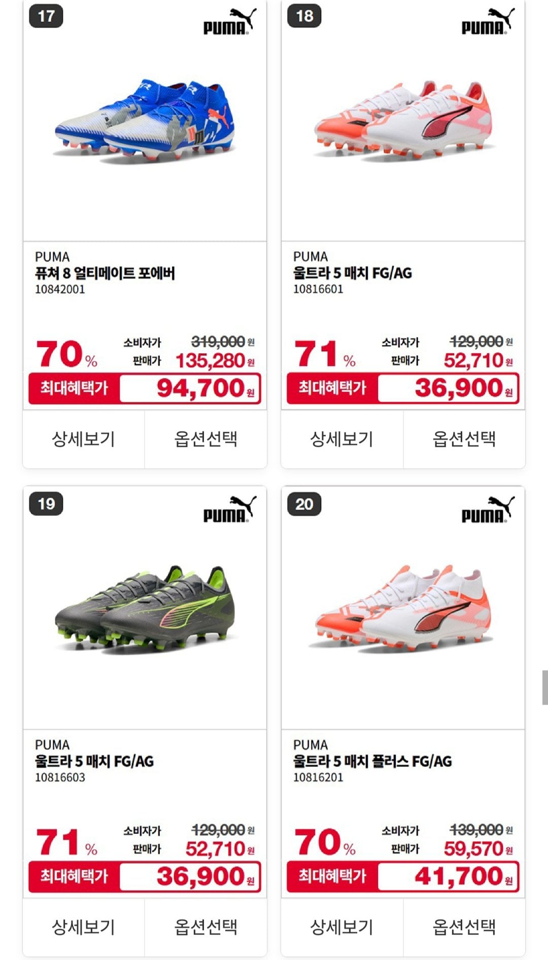 [11st] Puma Ultra 5 Match FG/AG (35.800 KRW) (Miễn phí)