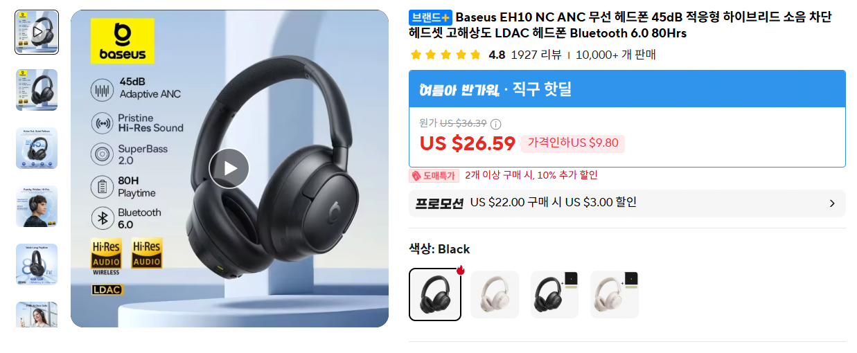 image.png [알리] Baseus EH10 NC 블루투스 헤드폰 ($19.59) (무료)